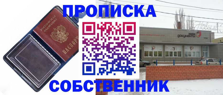 прописка 2025 в Пыть-Яхе