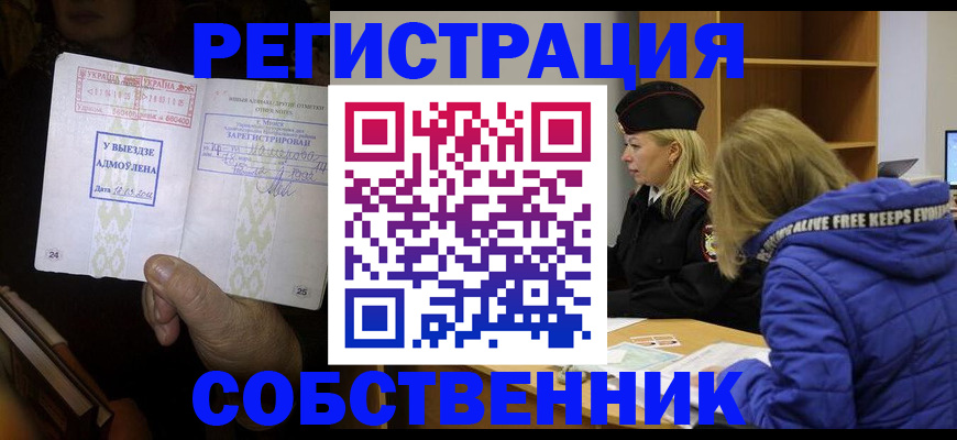 прописка регистрация в Пыть-Яхе